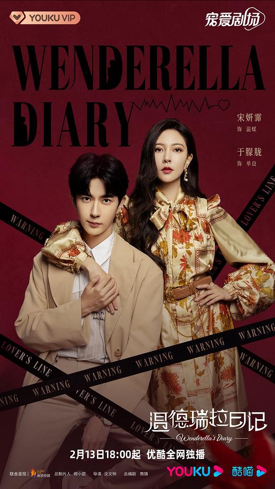 温德瑞拉日记 第01集