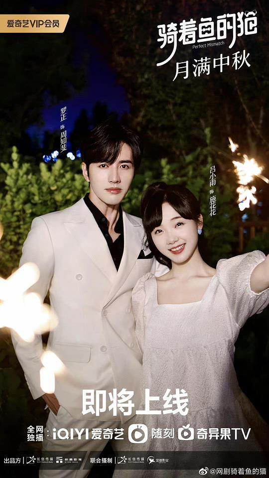 骑着鱼的猫 第03集