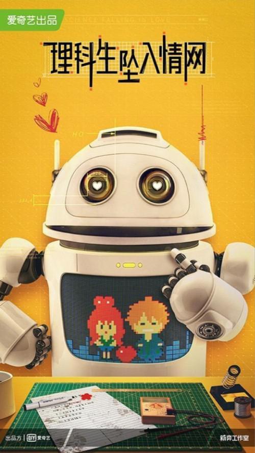理科生坠入情网 第03集