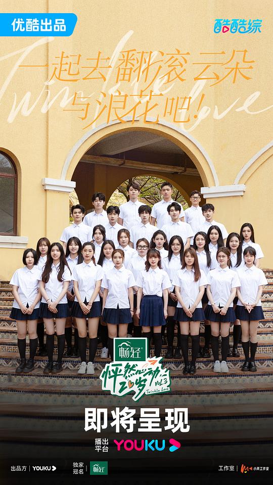 怦然心动20岁第三季 第20230524期上